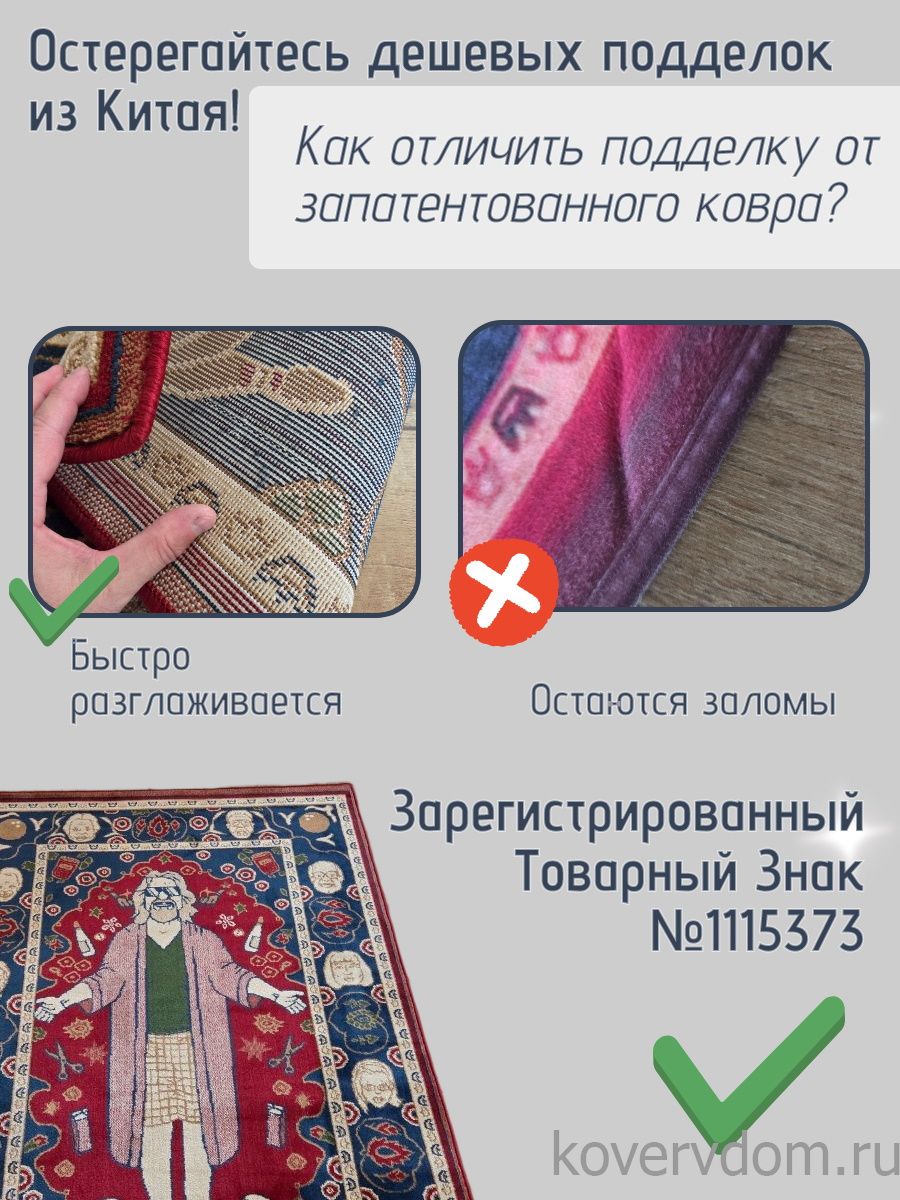 Ковер Большой Лебовски-2 S size Ковер Большой Лебовски-2 S size